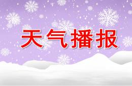 中班科學天氣播報PPT課件