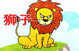 大班美術獅子PPT課件