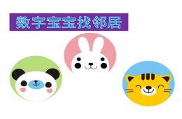 大班數學相鄰數PPT課件