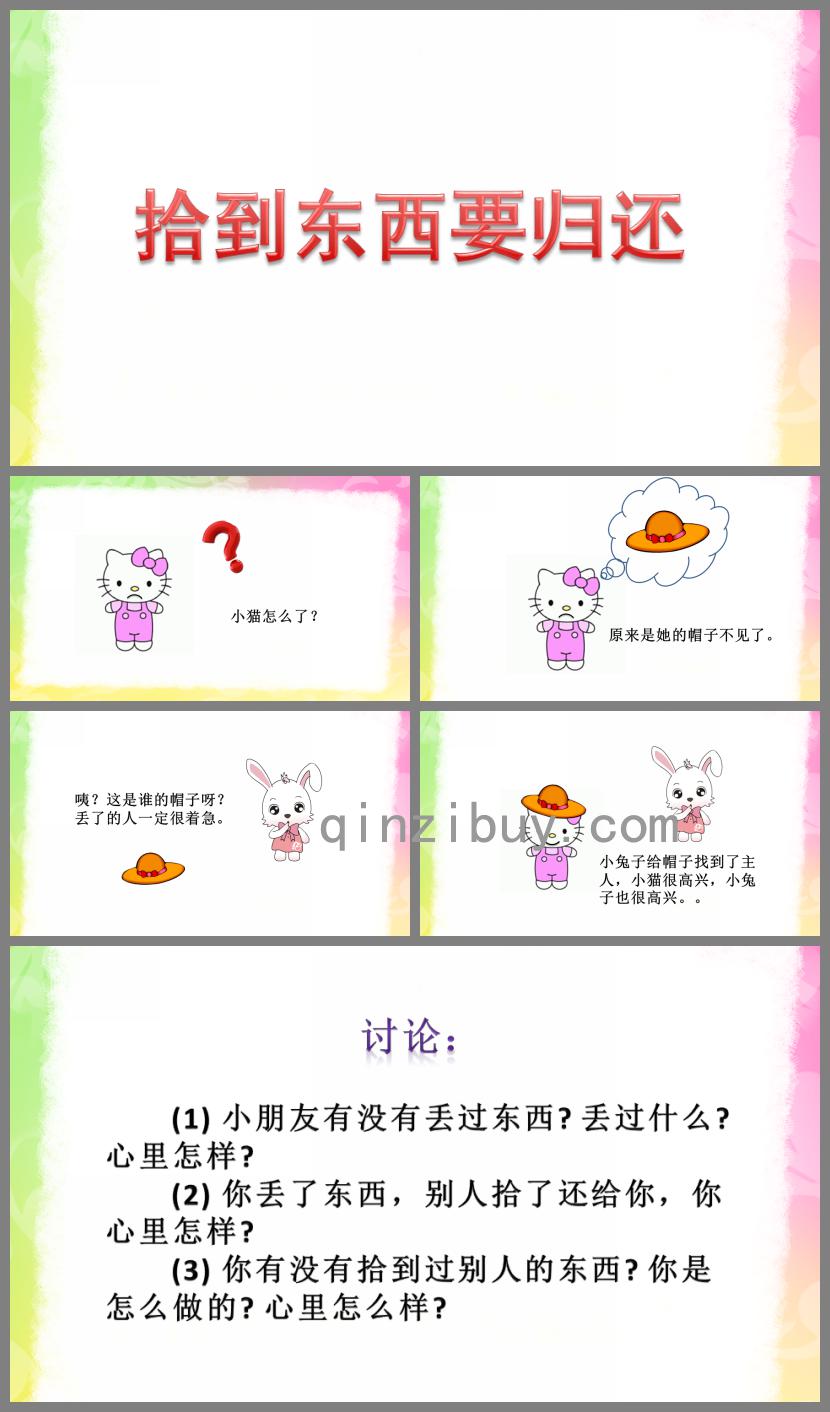 大班社會(huì)拾到東西要?dú)w還PPT課件