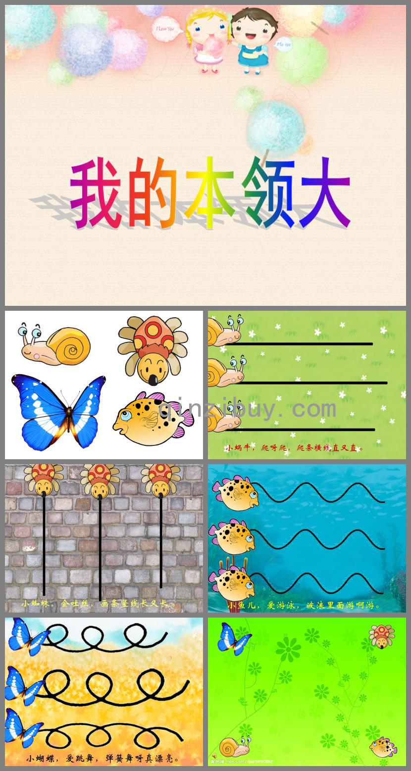 大班社會我的本領大PPT課件