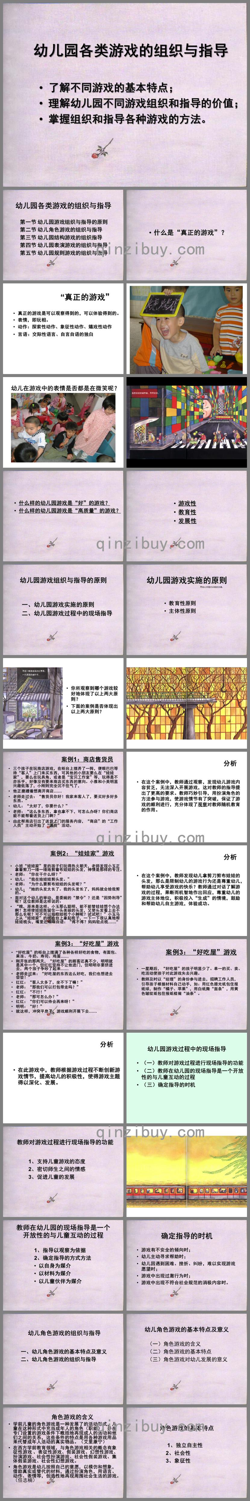 幼兒園各類游戲的組織與指導PPT課件