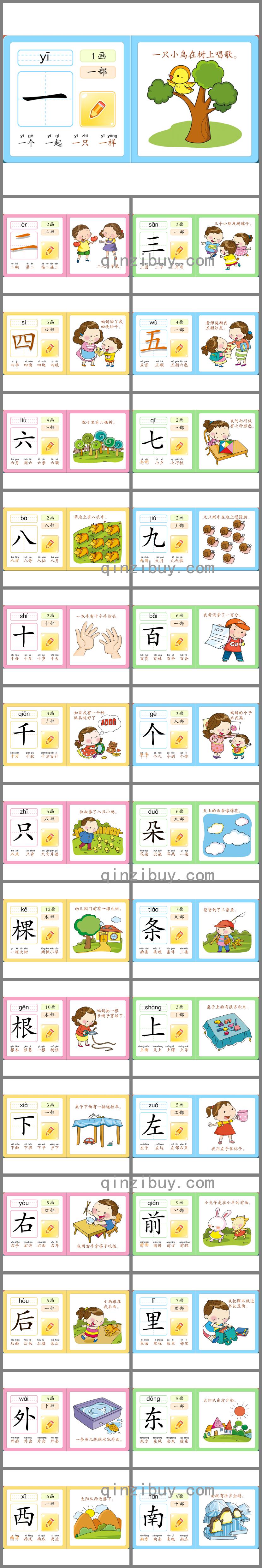 幼兒園學(xué)前班完美識(shí)字卡片PPT課件