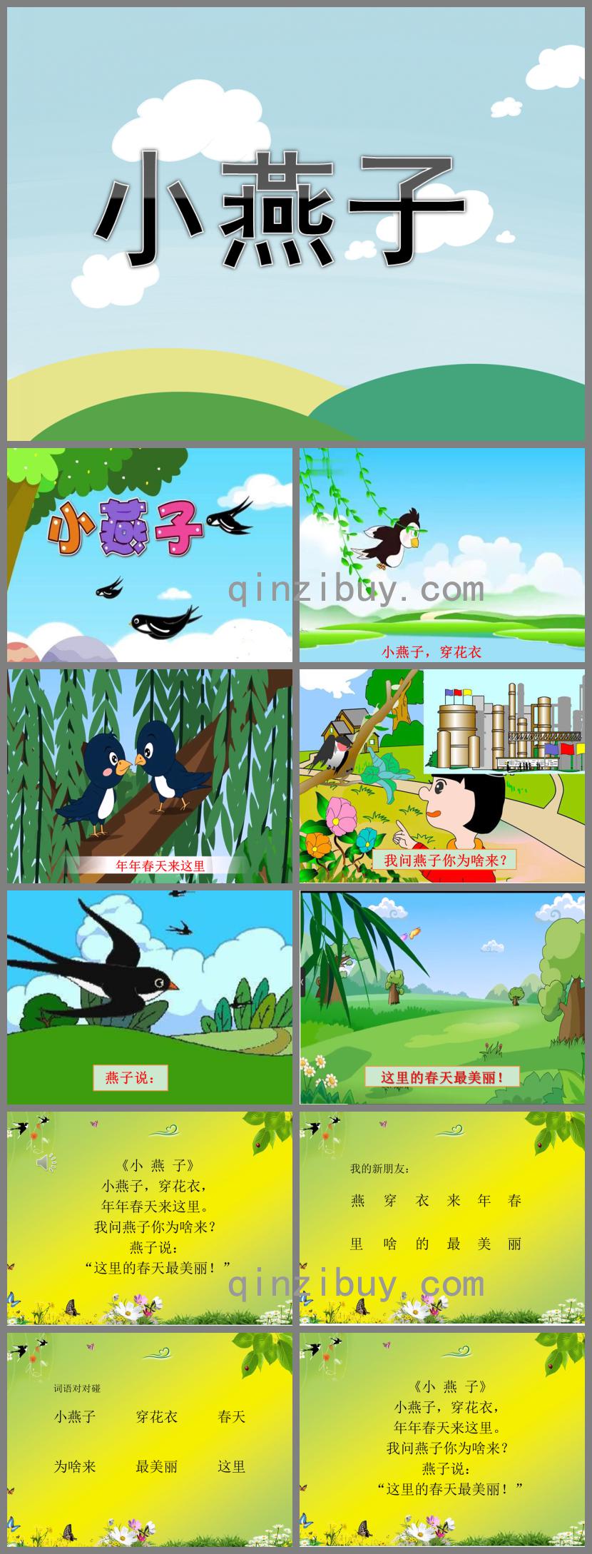小班兒歌小燕子PPT課件音樂