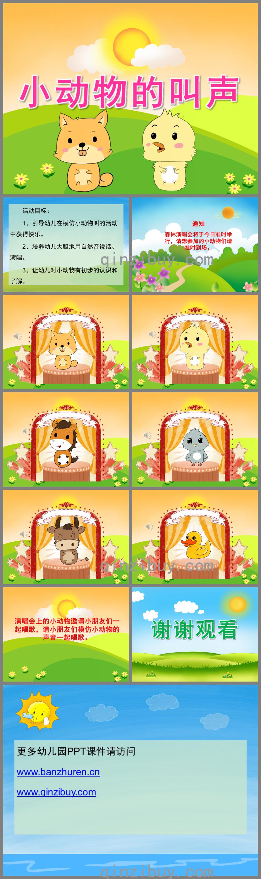 小班語言小動物的叫聲PPT課件音頻