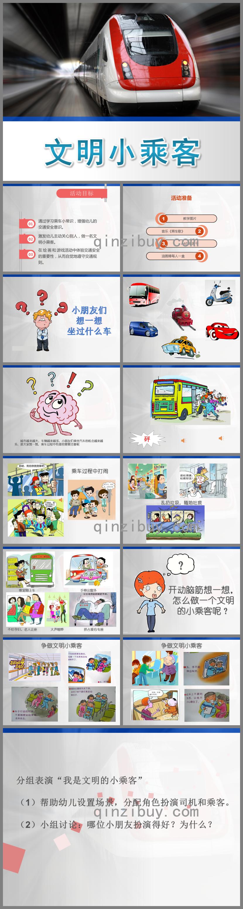 中班社會文明小乘客PPT課件