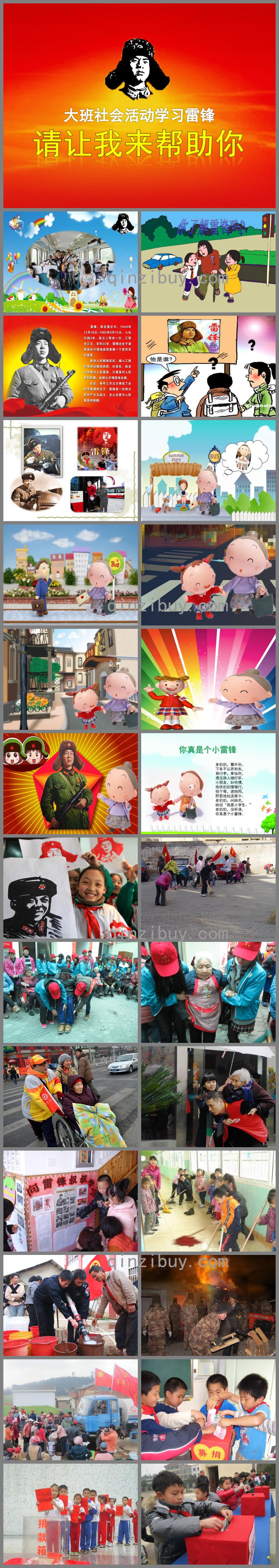 大班社會活動學習雷鋒請讓我來幫助你PPT課件