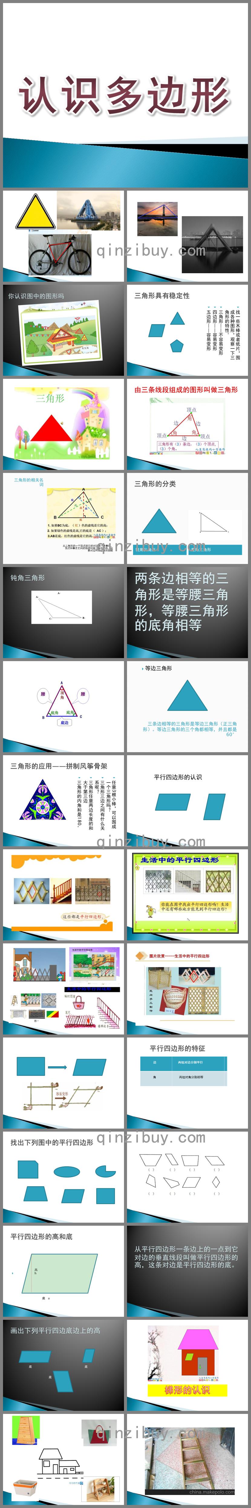 大班數(shù)學(xué)認(rèn)識(shí)多邊形PPT課件