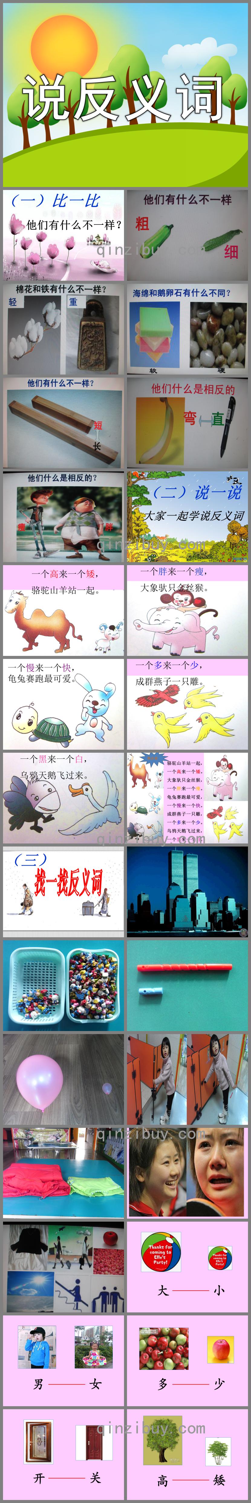 小班語言游戲說反義詞PPT課件