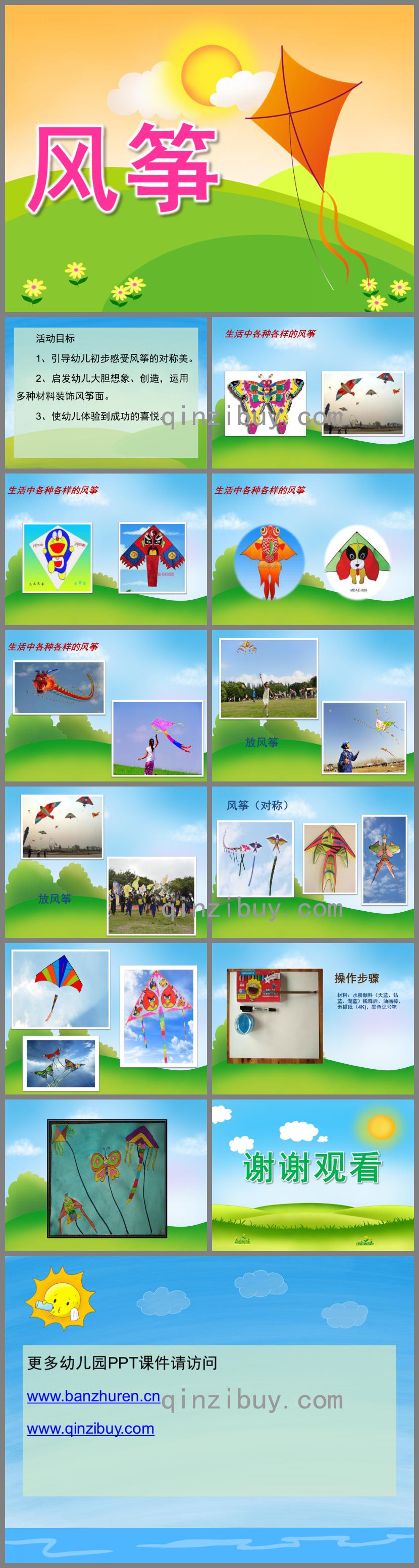 中班美術(shù)風(fēng)箏(繪畫)PPT課件