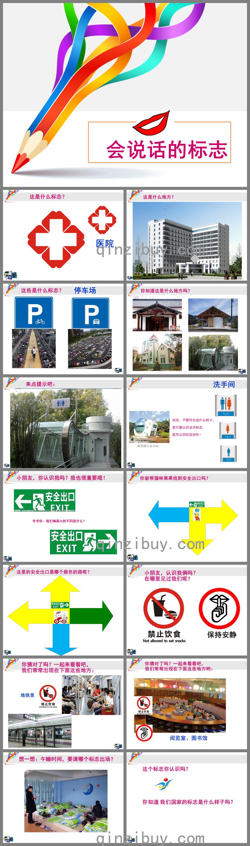 幼兒園會說話的標志PPT課件