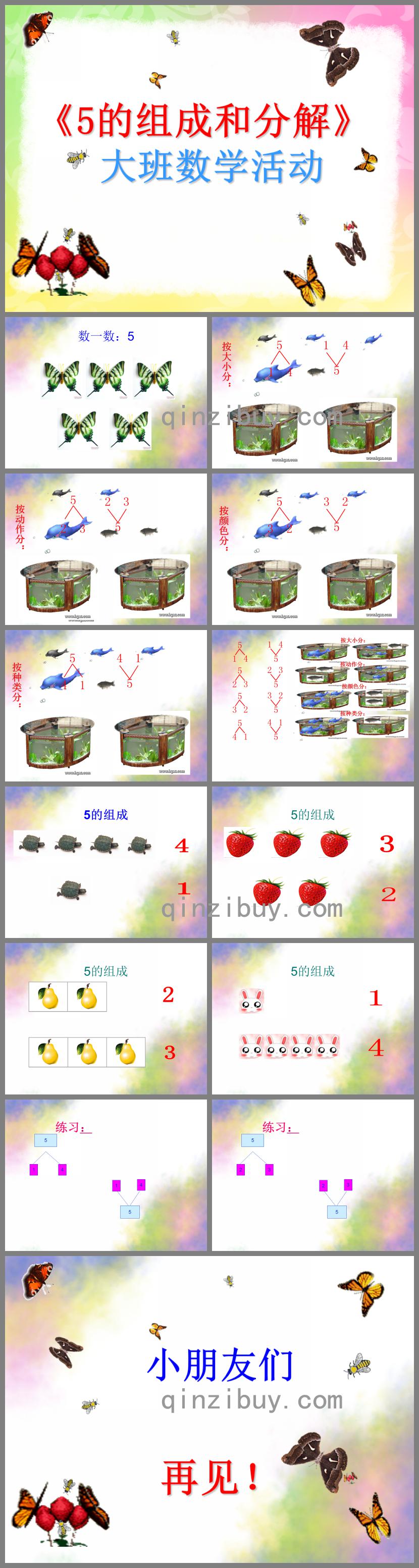 大班數學5的組成PPT課件