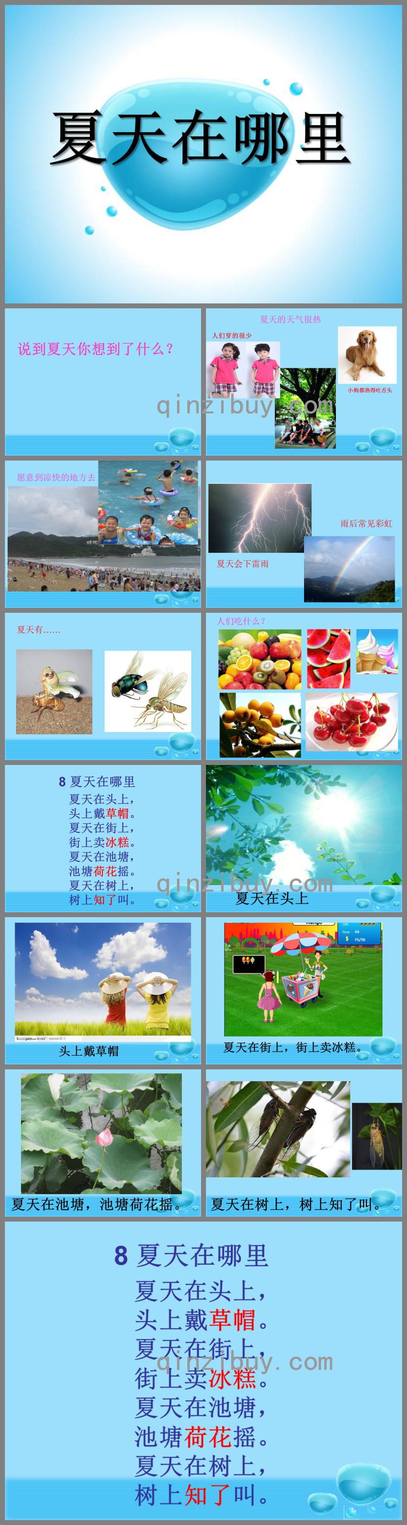 小班蒙氏閱讀夏天在哪里PPT課件