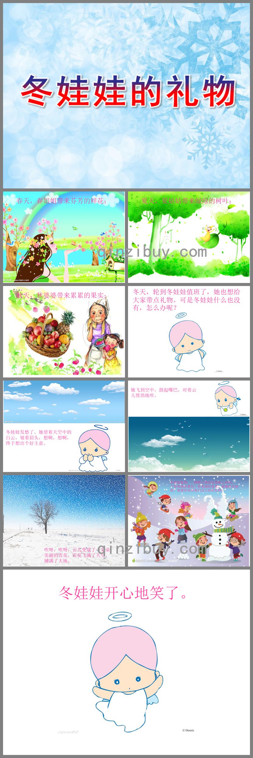 中班語言冬娃娃的禮物PPT課件