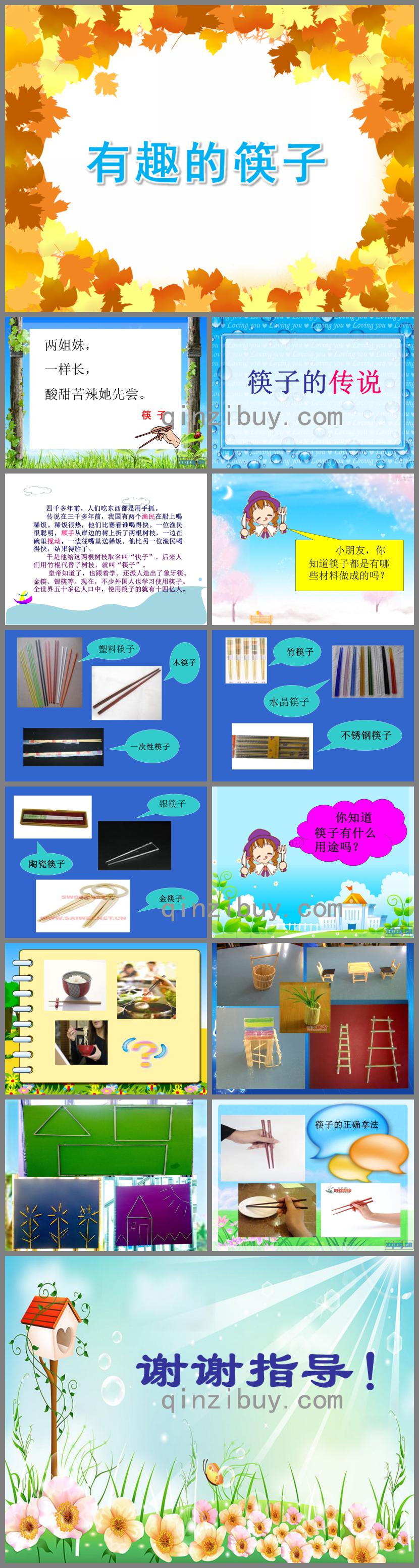 中班科學有趣的筷子PPT課件
