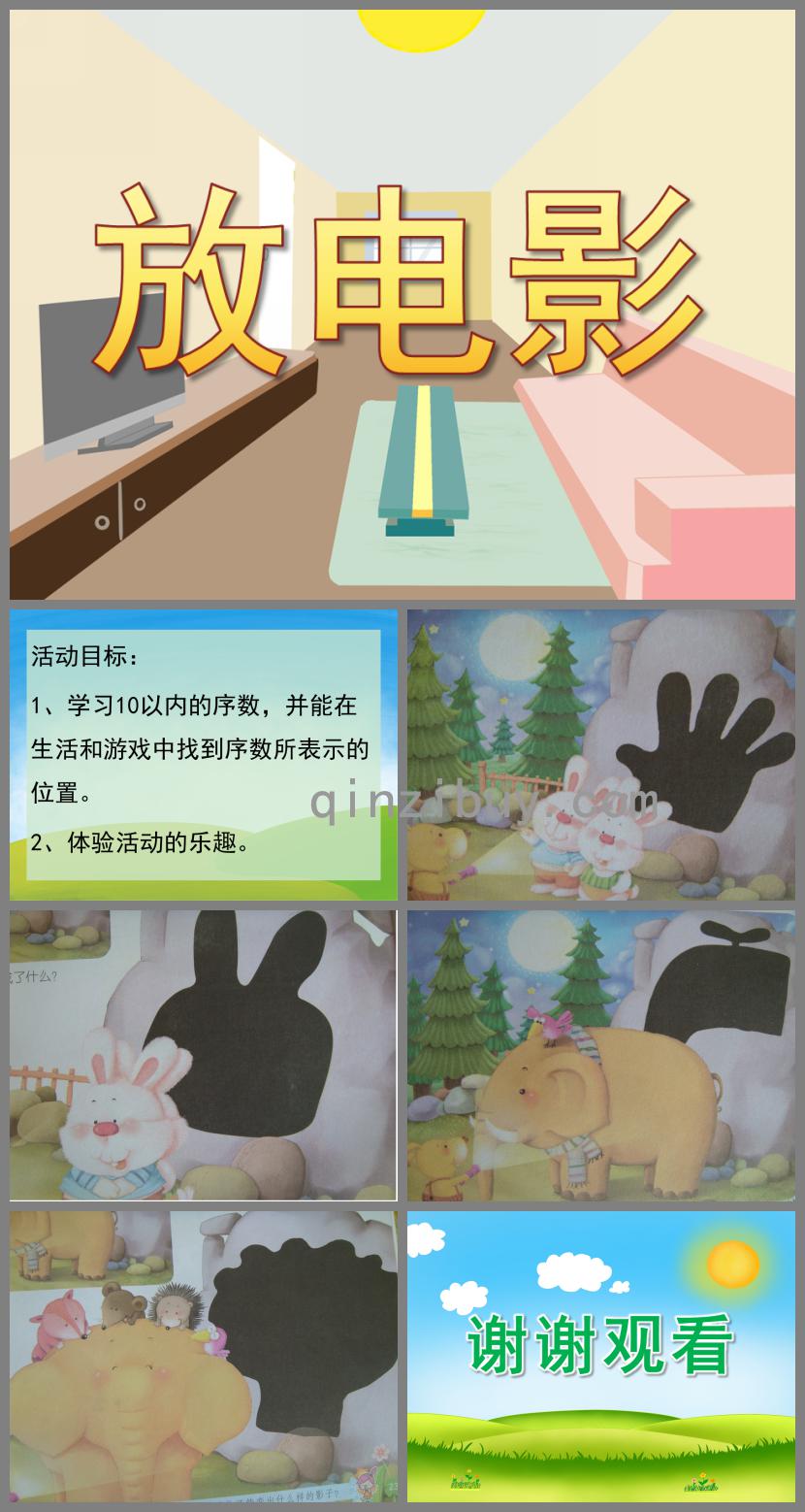 中班科學(xué)放電影PPT課件