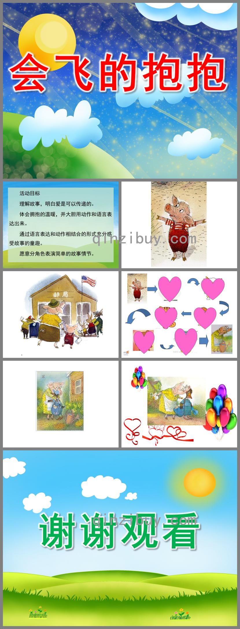 中班語言會飛的抱抱PPT課件