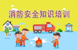 幼兒園消防安全知識培訓PPT課件