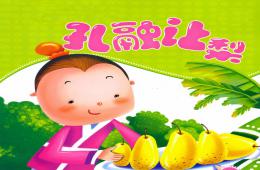 幼兒園兒童故事孔融讓梨PPT課件