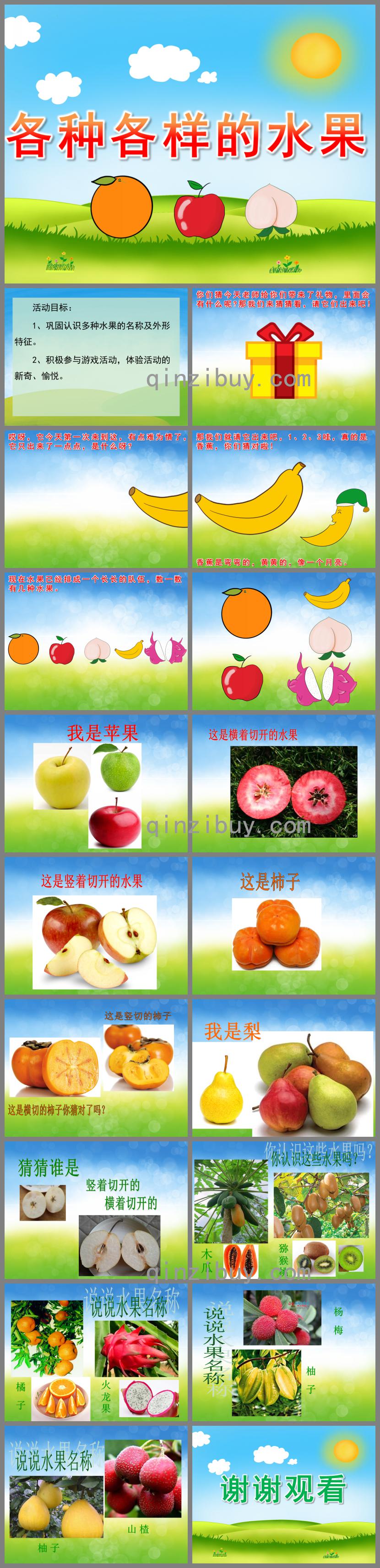 小班科學各種各樣的水果PPT課件