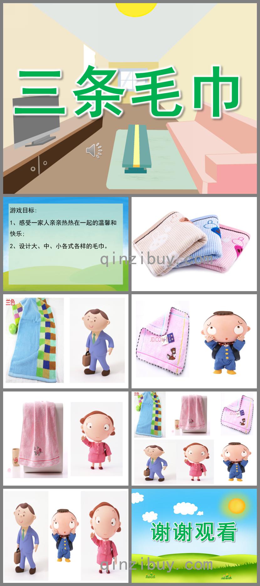 小班音樂三條毛巾PPT課歌曲
