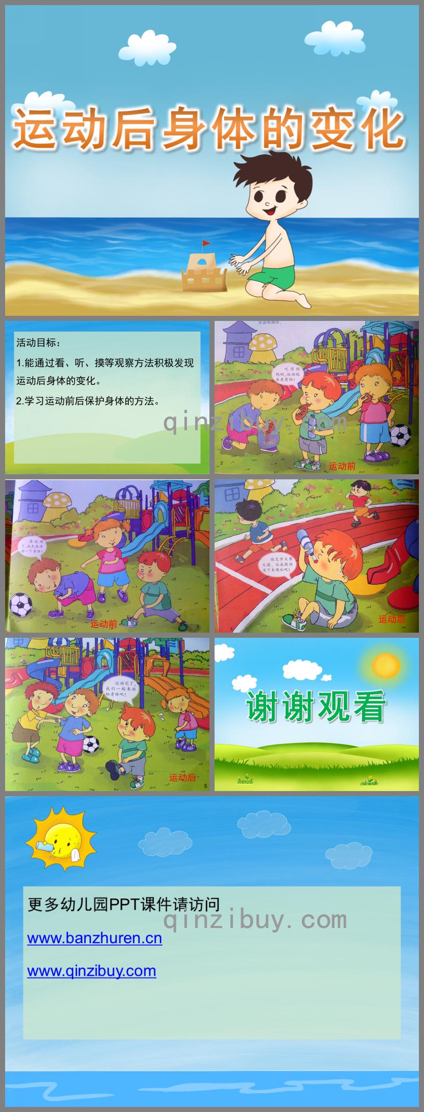 大班健康運(yùn)動(dòng)后身體的變化PPT課件