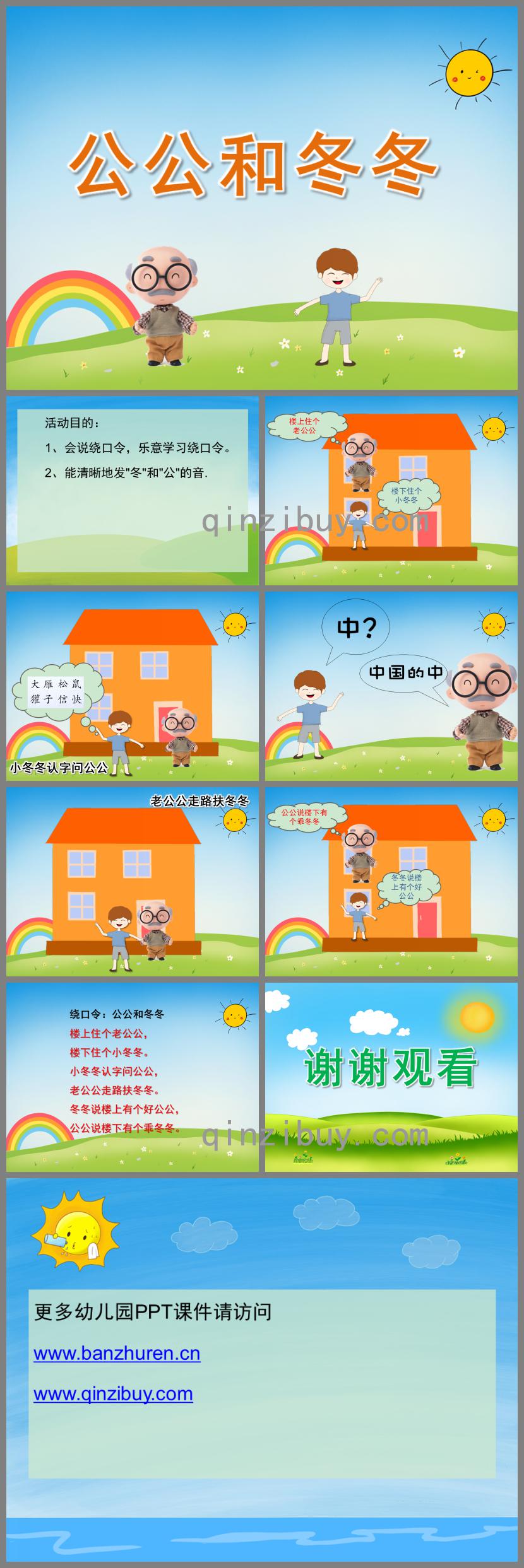 小班語言公公和冬冬PPT課件