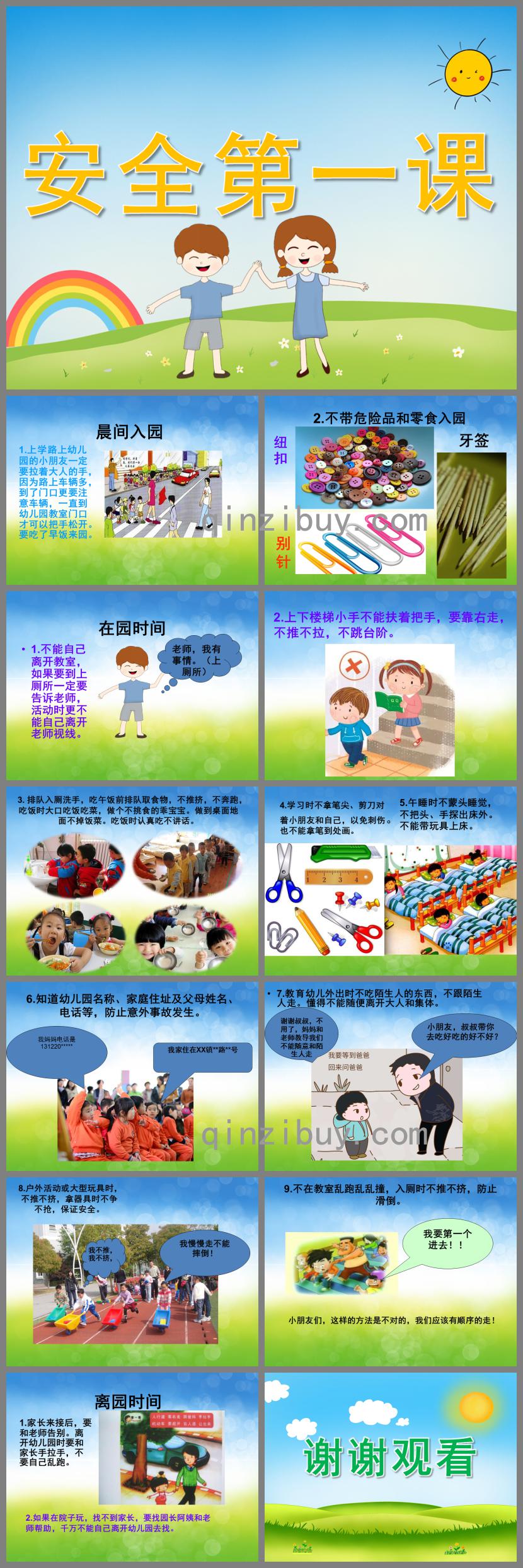 幼兒園小班安全第一課PPT課件
