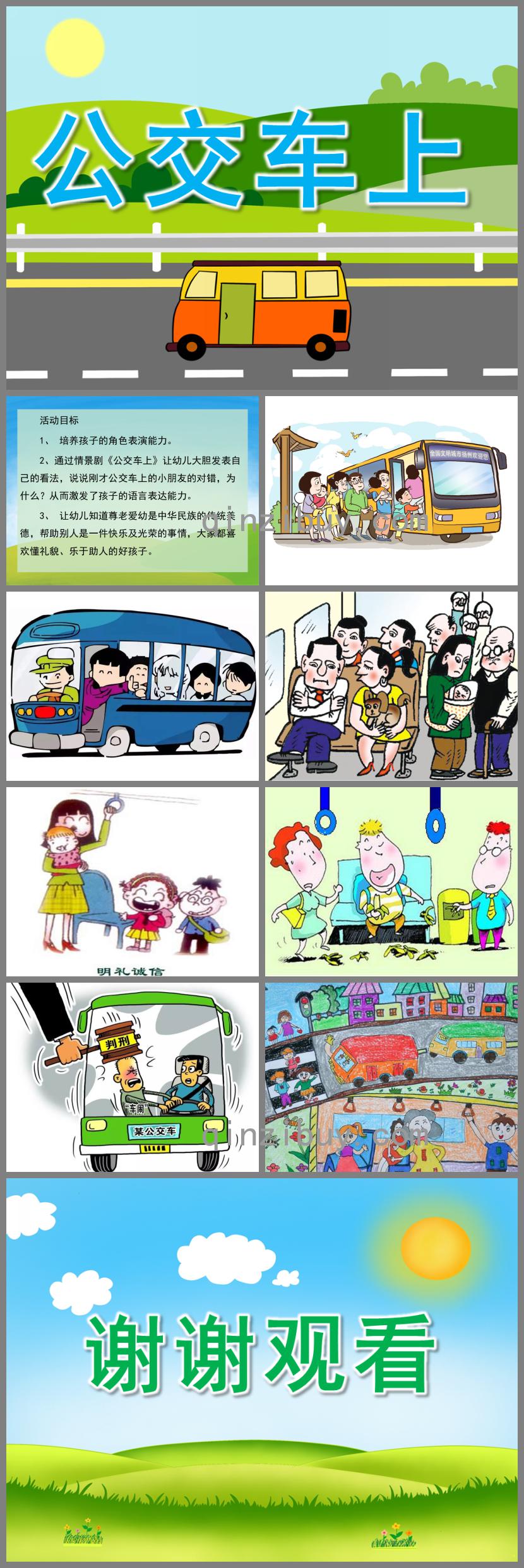 小班社會公交車上PPT課件