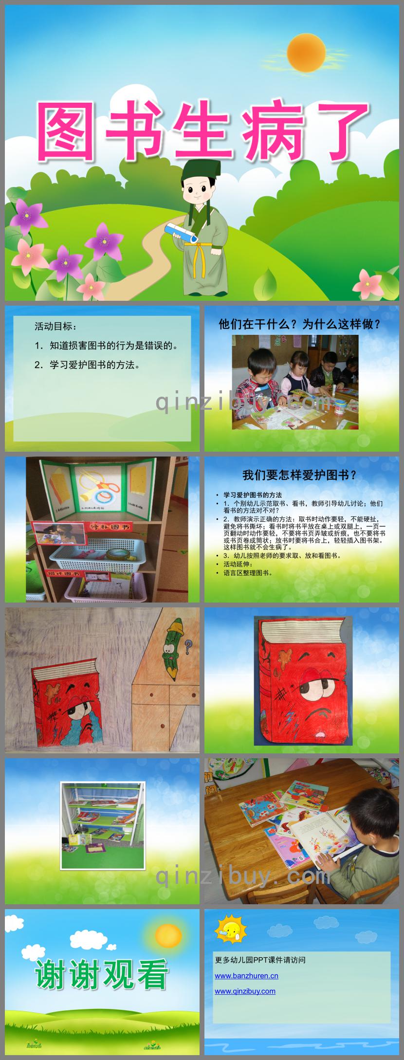 中班社會圖書生病了PPT課件