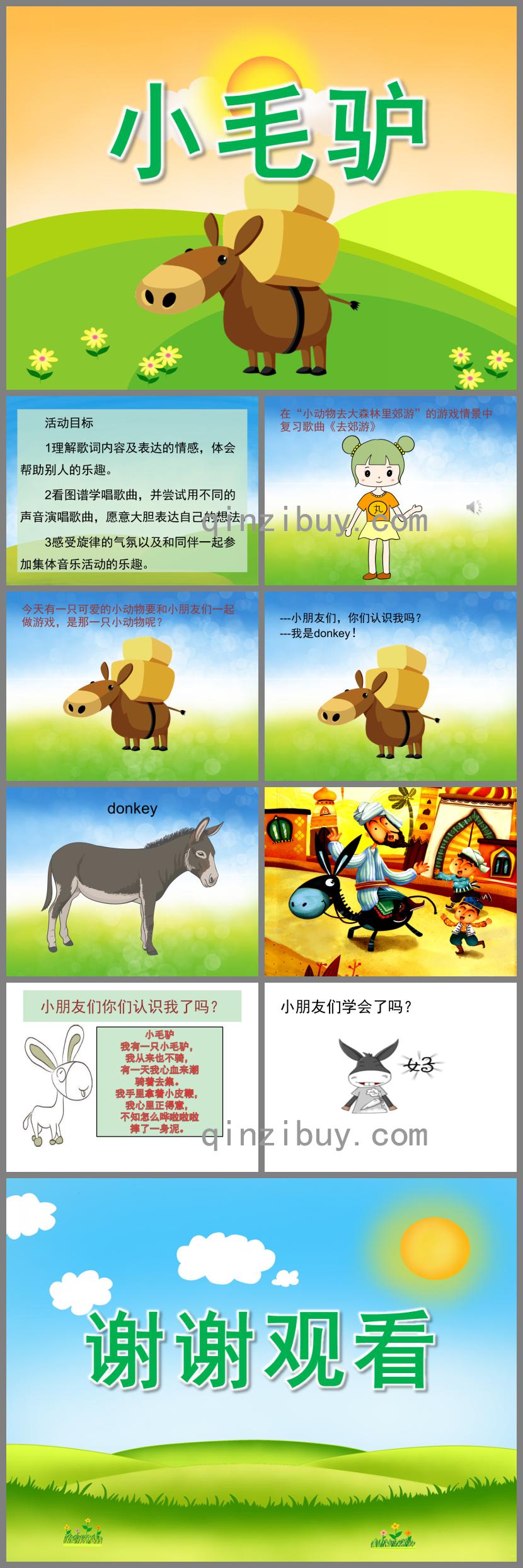 小班音樂小毛驢PPT課件音頻