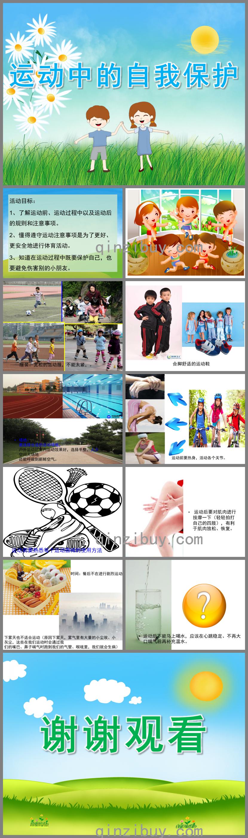 大班健康優質課運動中的自我保護PPT課件