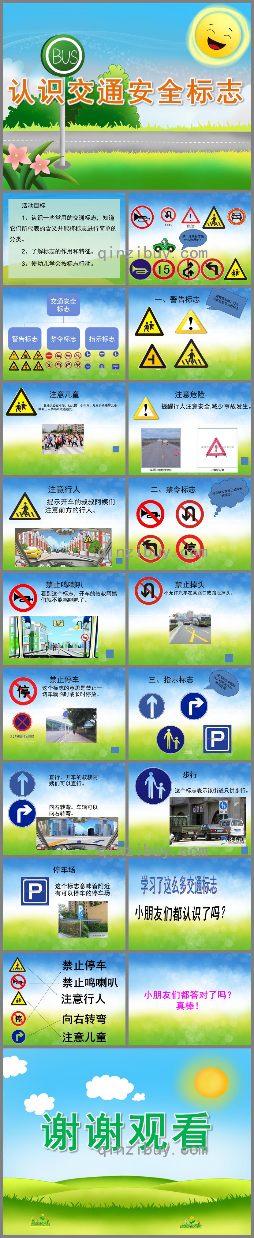 幼兒園認(rèn)識(shí)交通安全標(biāo)志PPT課件