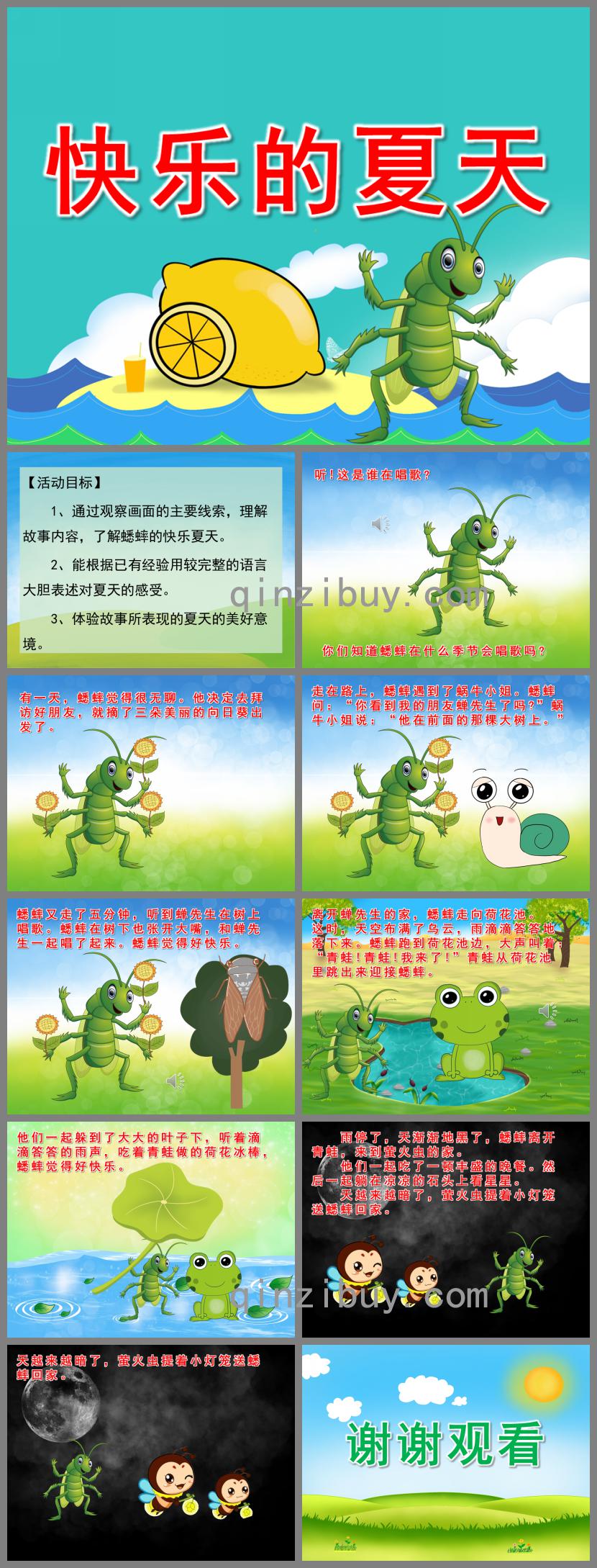 中班語言快樂的夏天PPT課件音頻