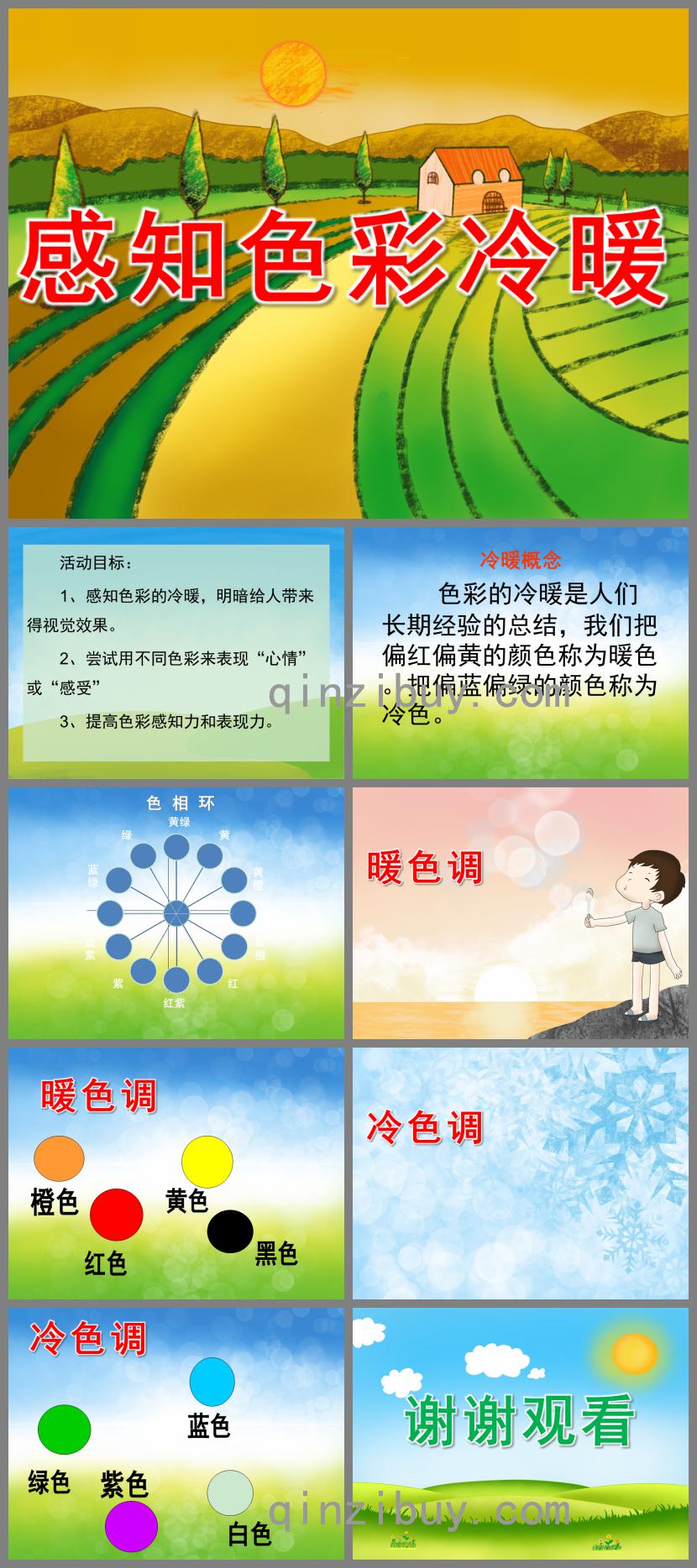 大班美術感知色彩冷暖PPT課件