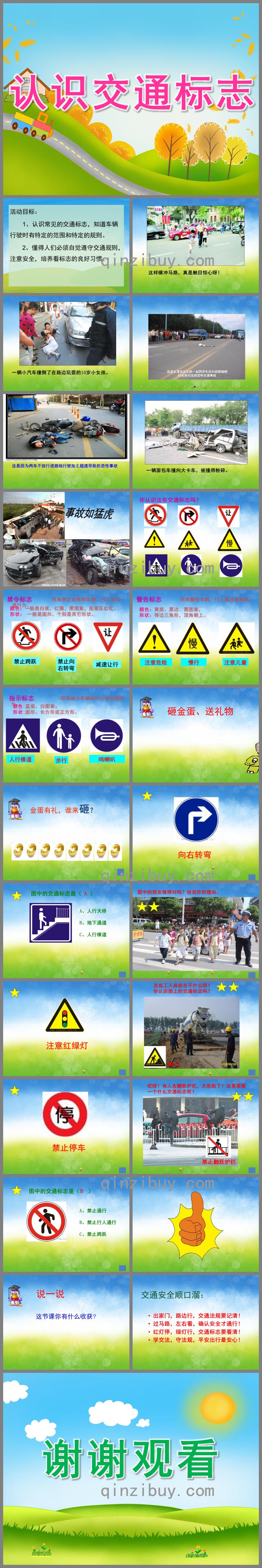 中班社會認識交通標志PPT課件