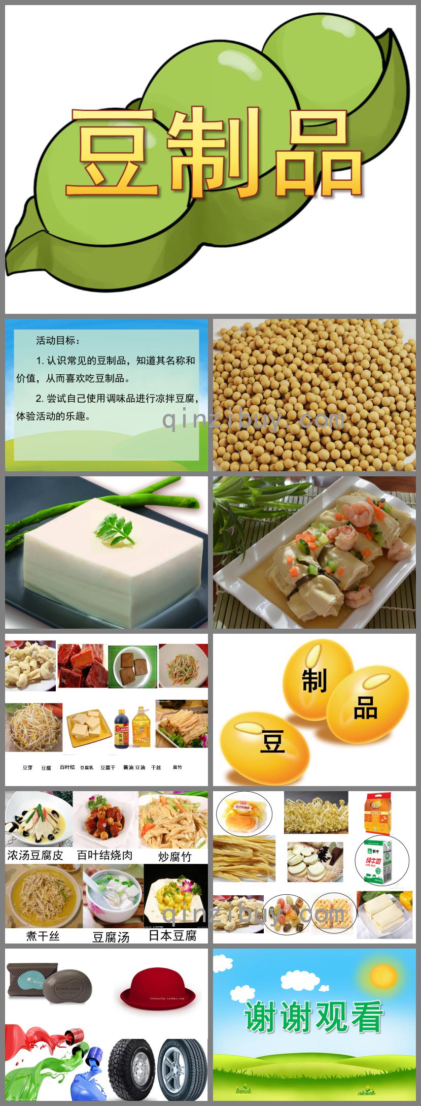 小班健康豆制品PPT課件