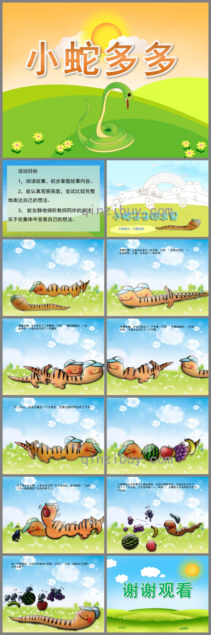 小班語言故事小蛇多多PPT課件