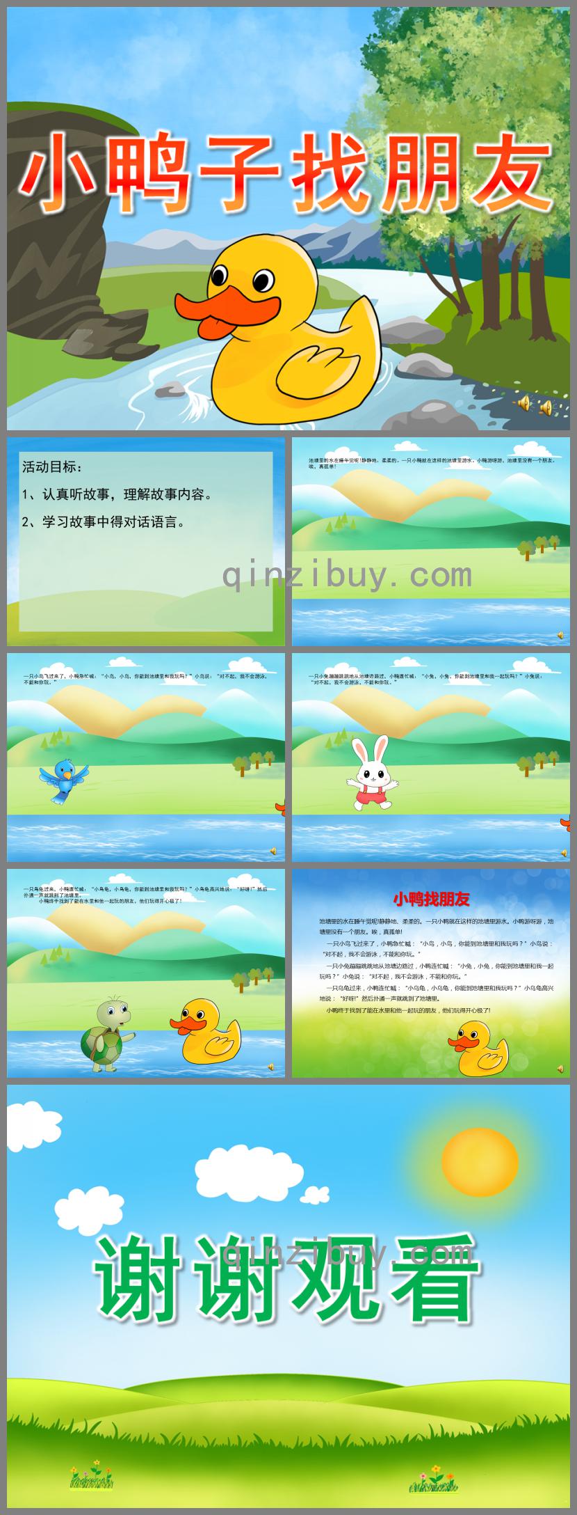小班語言故事小鴨子找朋友PPT課件音頻音樂動畫
