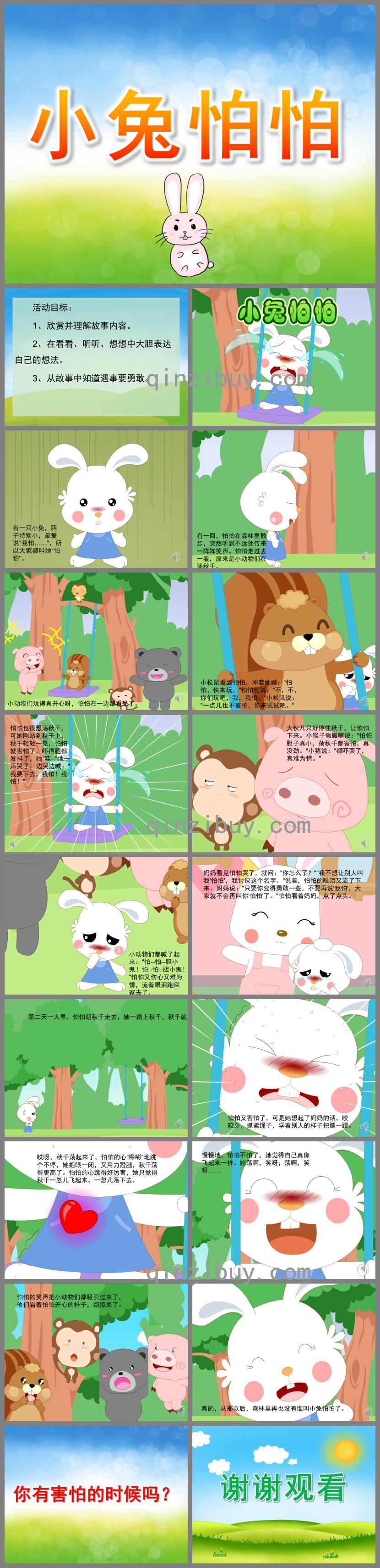 中班語言小兔怕怕PPT課件配音