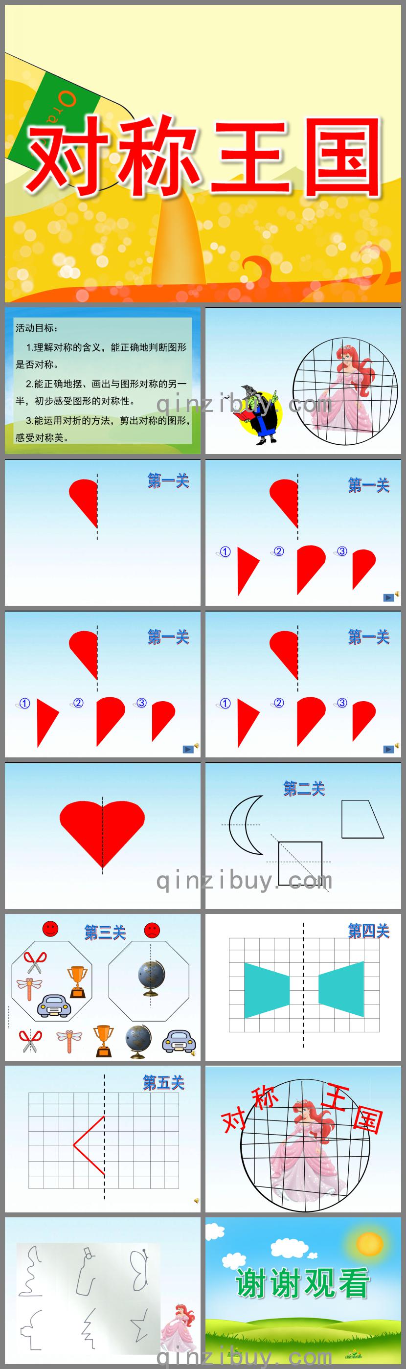 大班數(shù)學(xué)對(duì)稱王國(guó)PPT課件