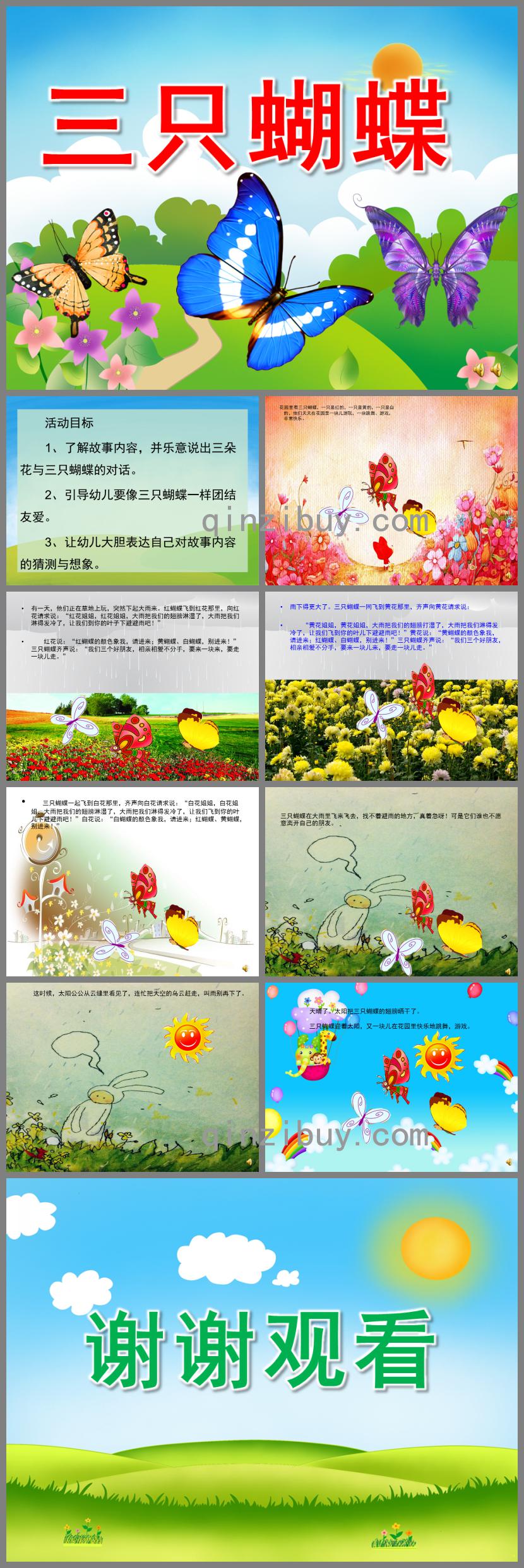 中班語言故事三只蝴蝶PPT課件音樂錄音