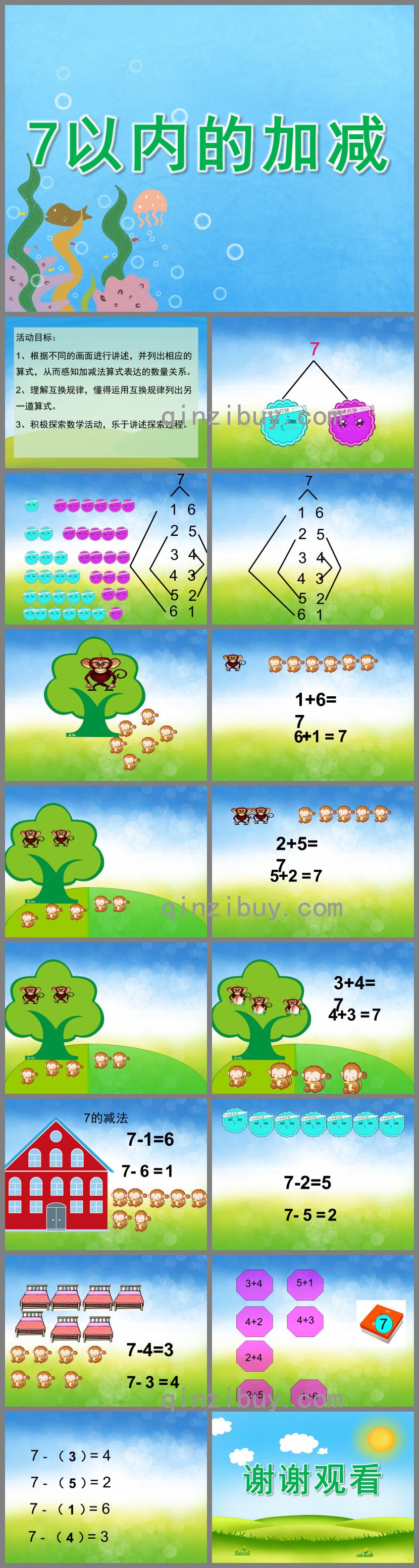 大班數學優質課7以內的加減PPT課件