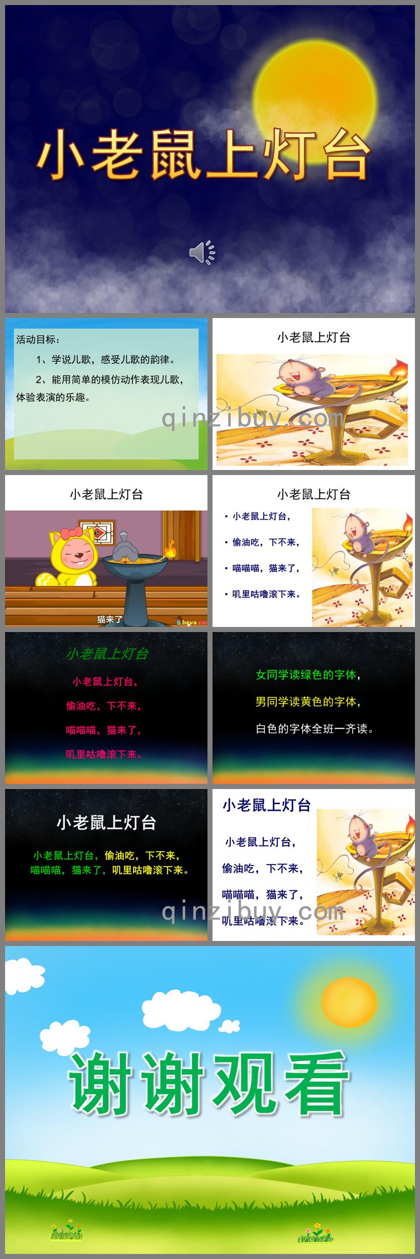 幼兒園小老鼠上燈臺PPT課件音樂
