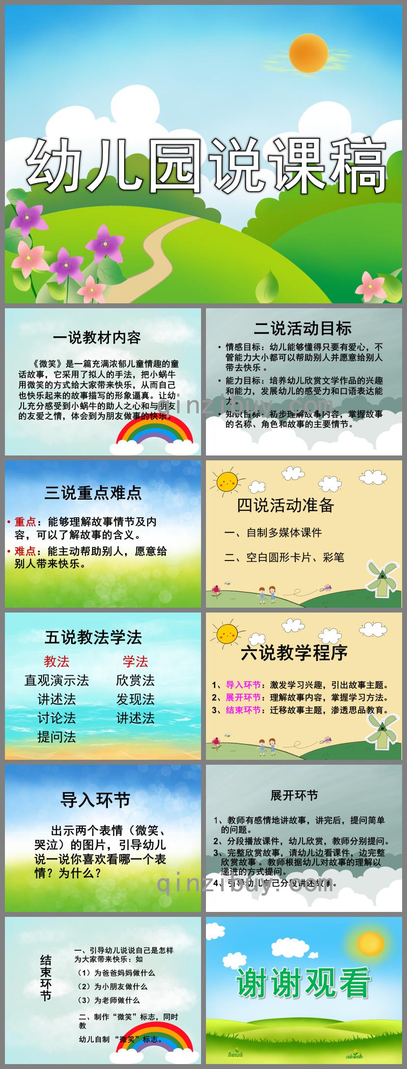 幼兒園說(shuō)課稿PPT課件