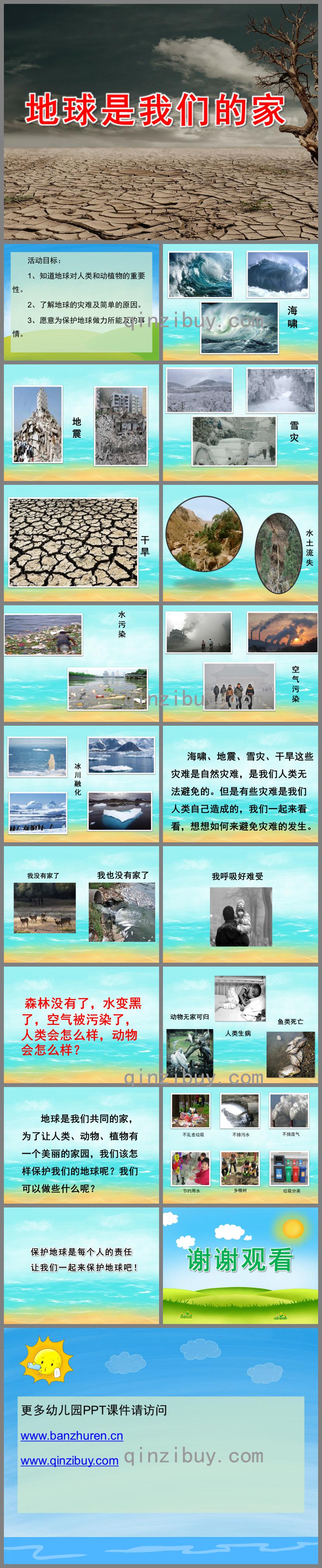 大班社會地球是我們的家PPT課件