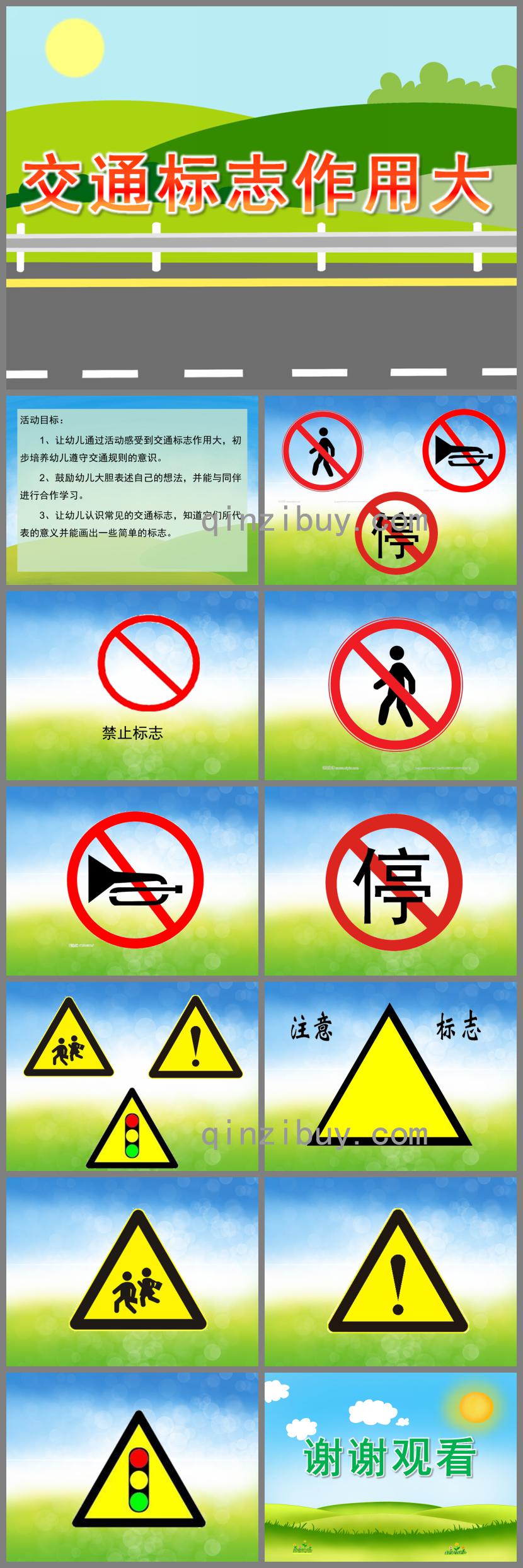 中班安全交通標志作用大PPT課件