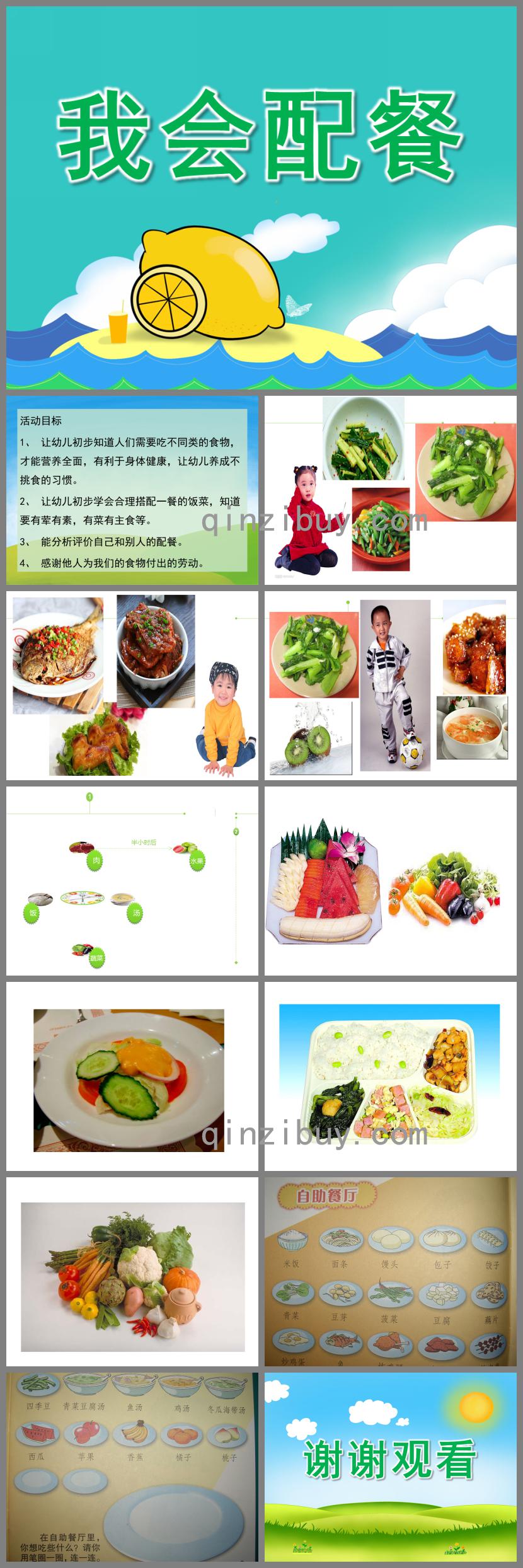 大班健康我會配餐PPT課件