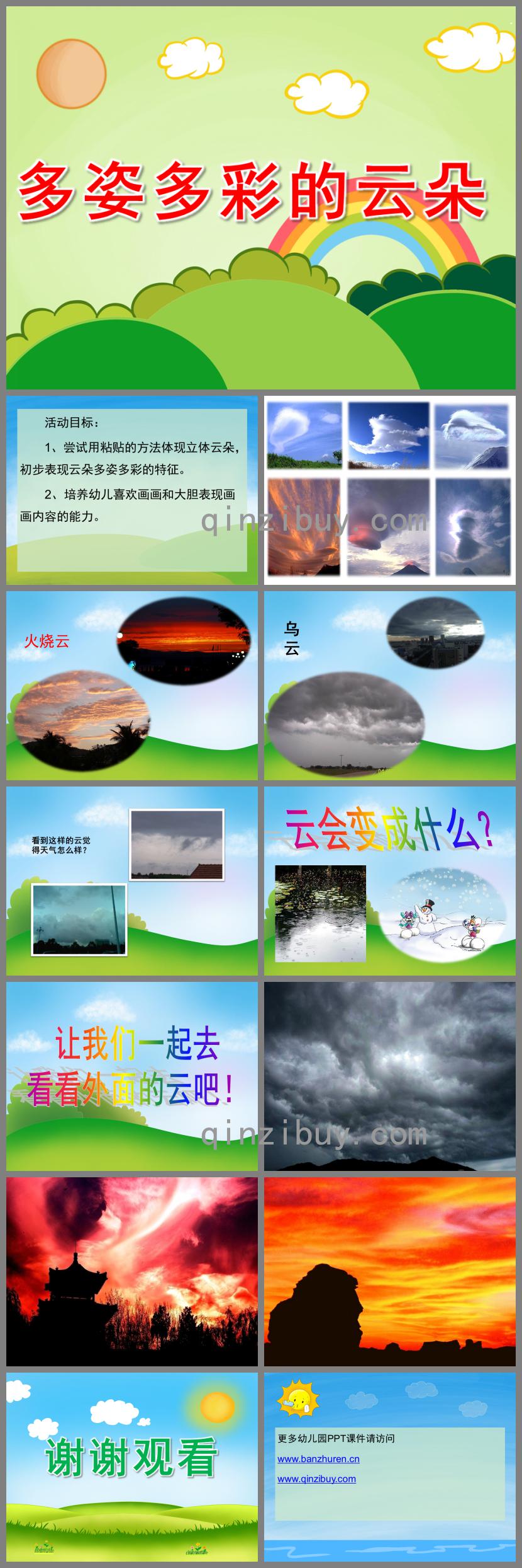 小班美術(shù)多姿多彩的云朵PPT課件
