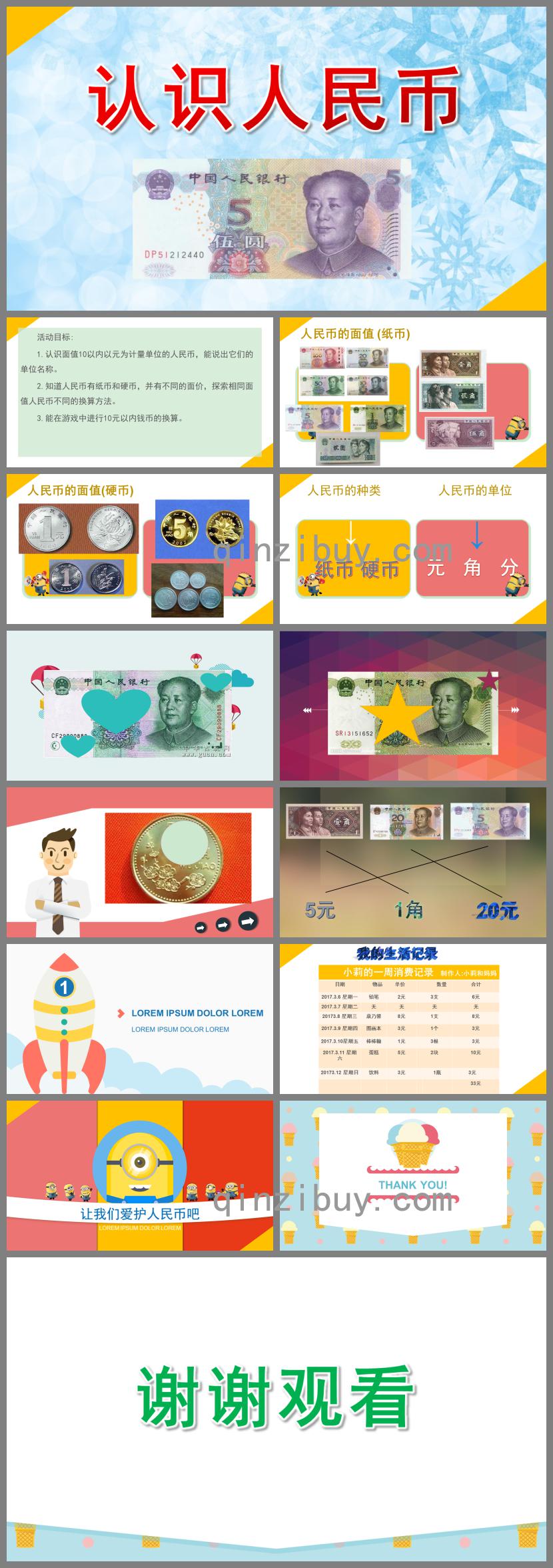 大班認識人民幣PPT課件